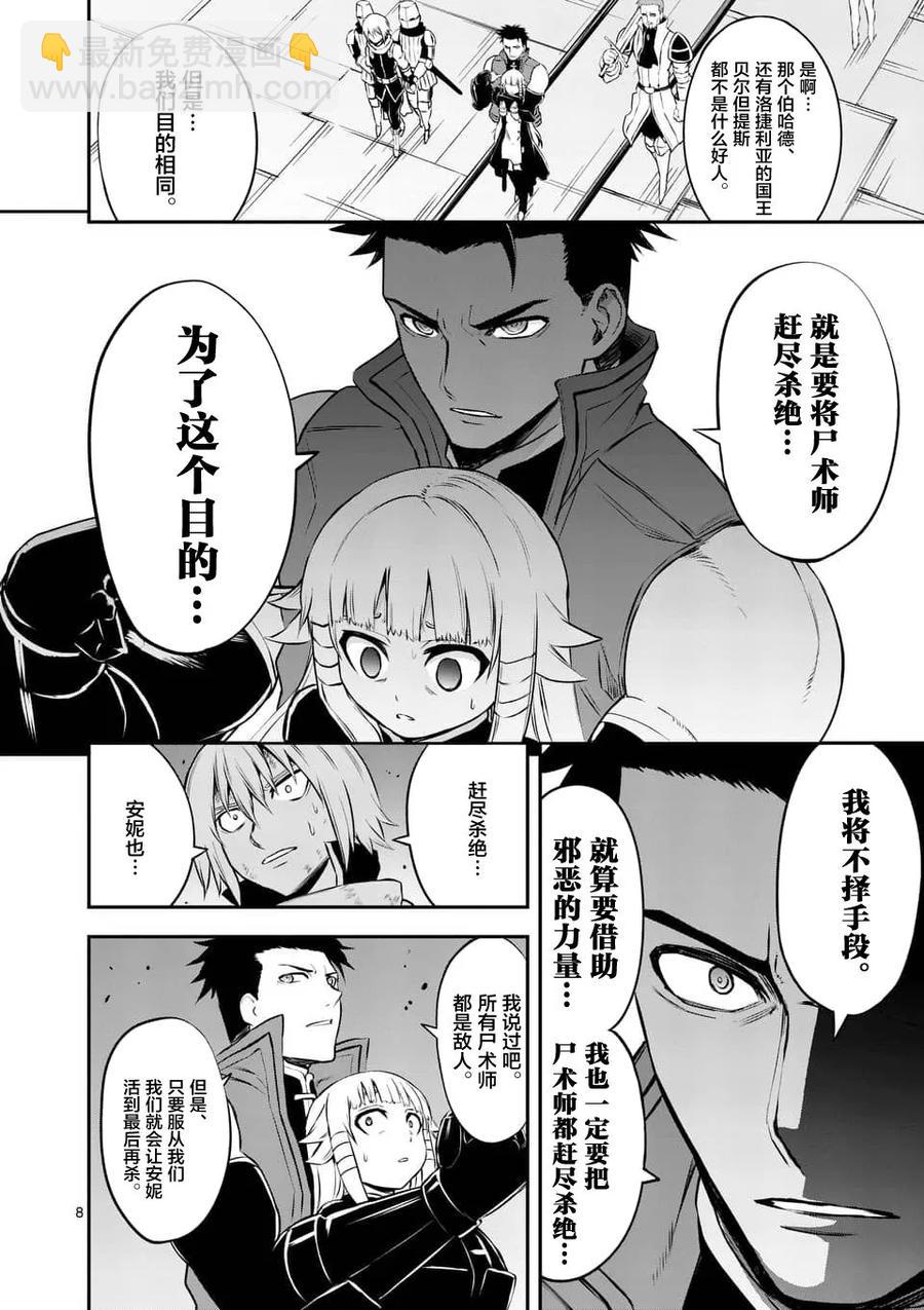 勇者死了！因爲勇者掉進了我這個村民挖的陷阱裡。 - 119 想想艾爾巴尼亞 - 4