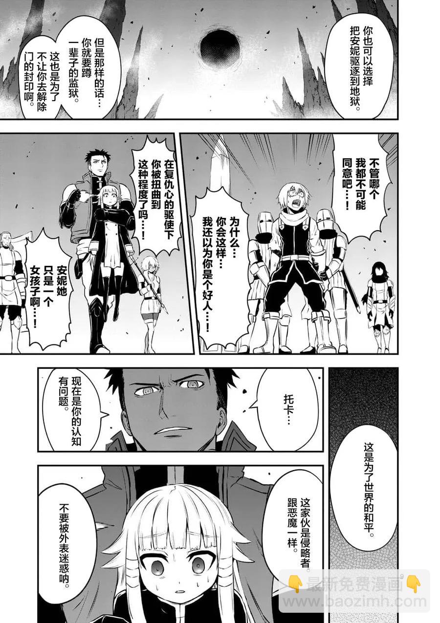 勇者死了！因爲勇者掉進了我這個村民挖的陷阱裡。 - 119 想想艾爾巴尼亞 - 1