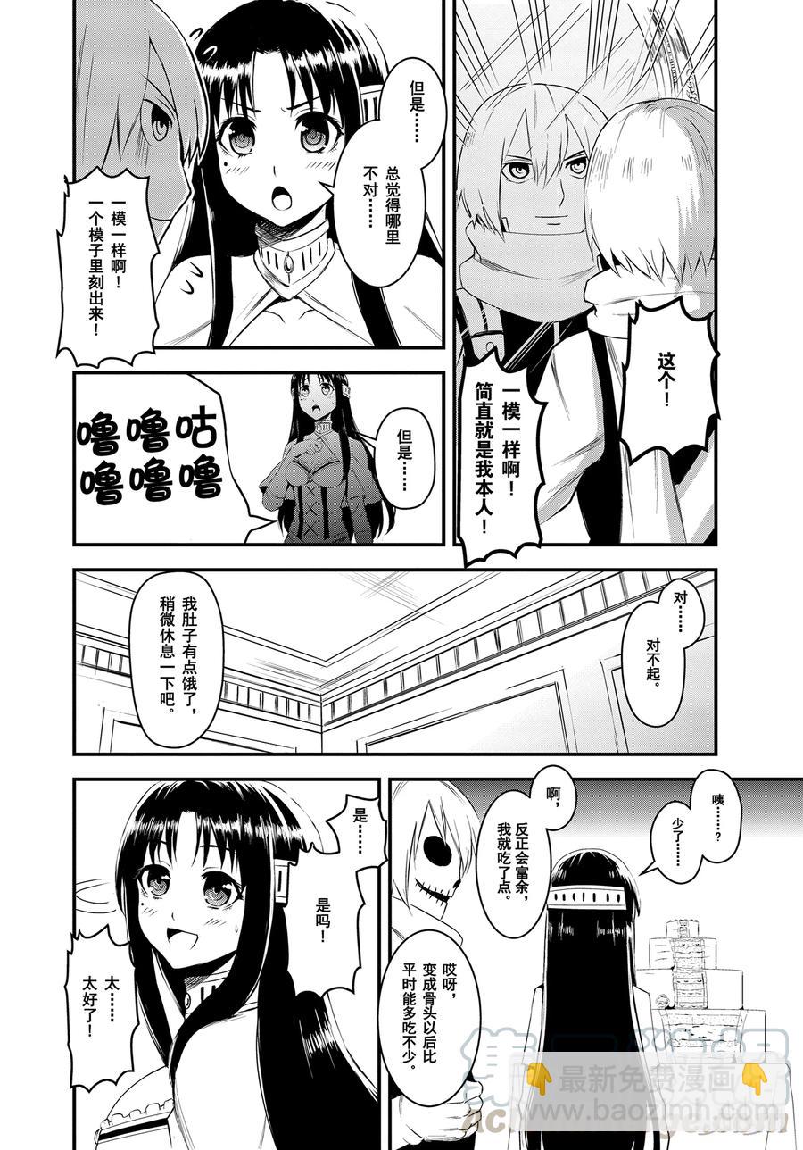 勇者死了！因爲勇者掉進了我這個村民挖的陷阱裡。 - 13 下午茶 - 1