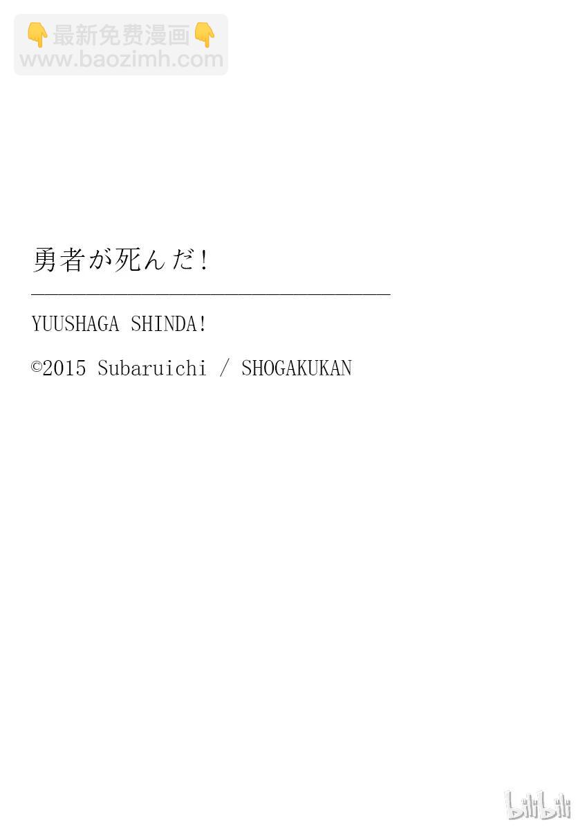勇者死了！因爲勇者掉進了我這個村民挖的陷阱裡。 - 13 下午茶 - 3