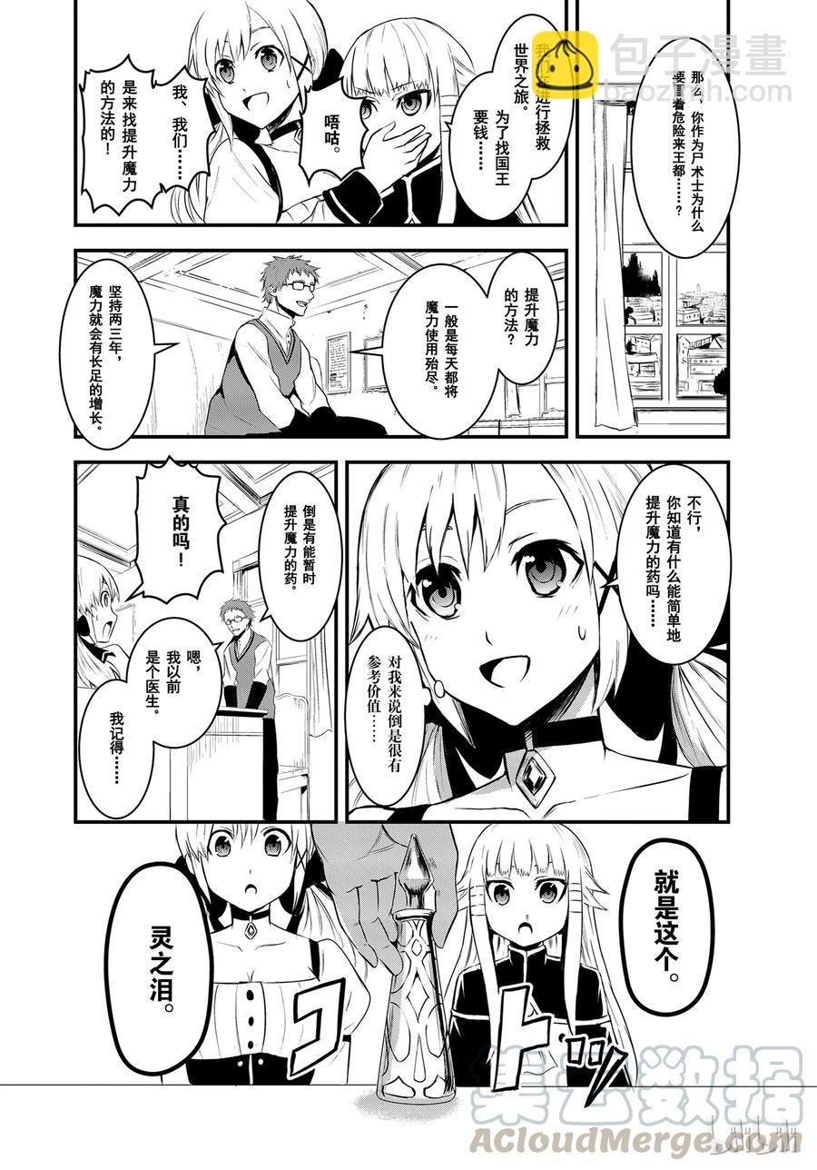 勇者死了！因爲勇者掉進了我這個村民挖的陷阱裡。 - 13 下午茶 - 1