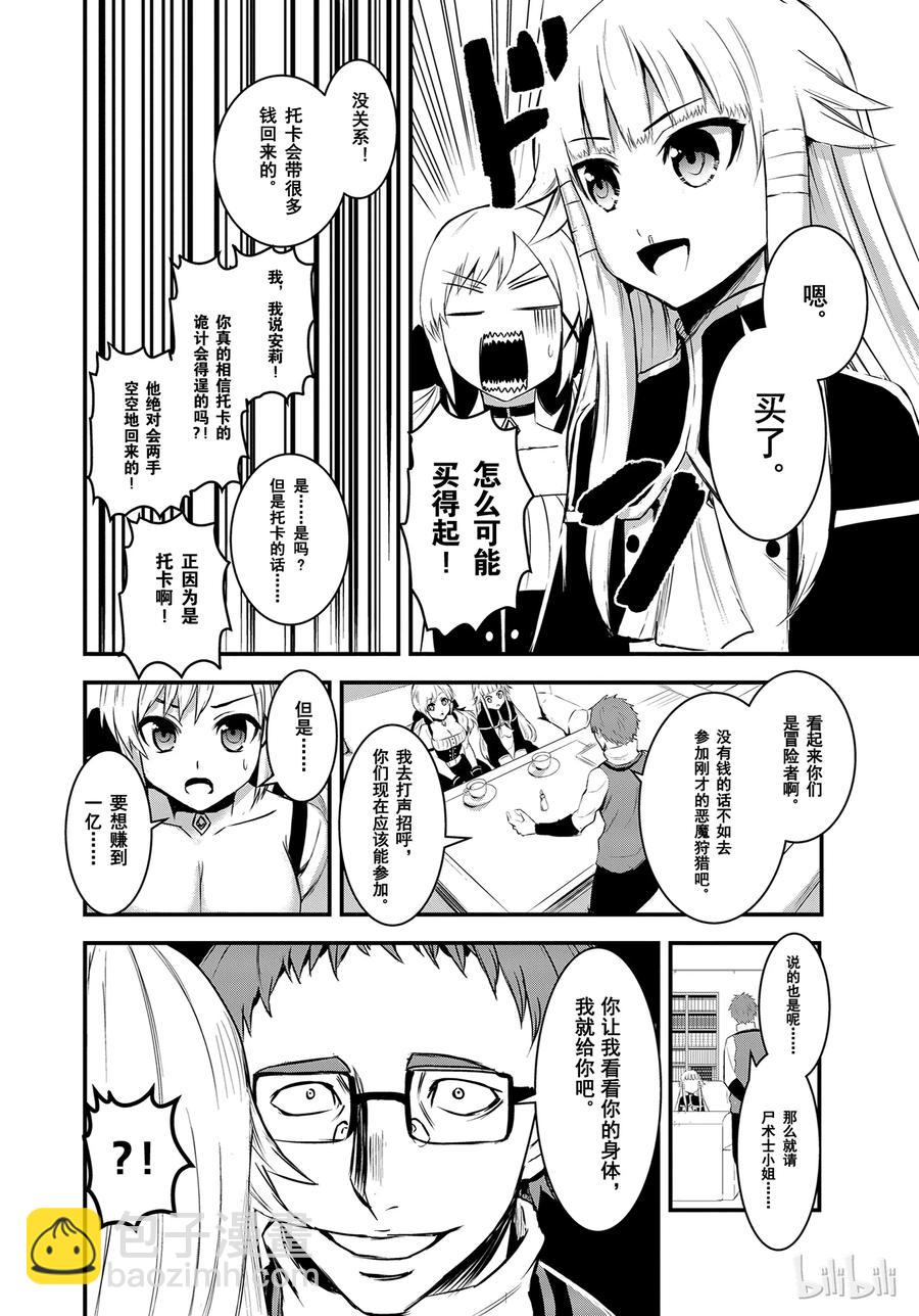 勇者死了！因爲勇者掉進了我這個村民挖的陷阱裡。 - 13 下午茶 - 3