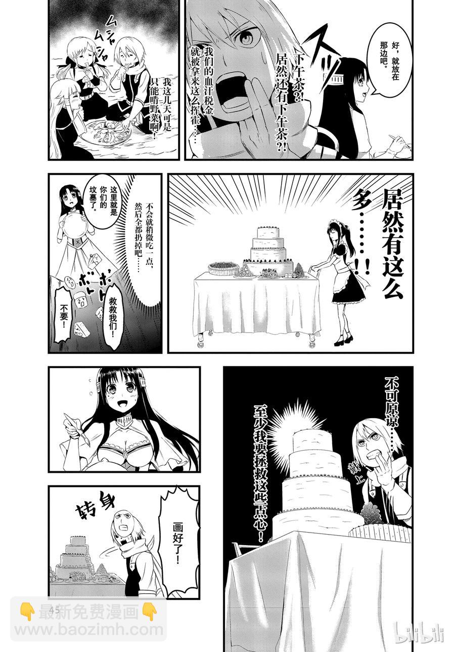 勇者死了！因爲勇者掉進了我這個村民挖的陷阱裡。 - 13 下午茶 - 3