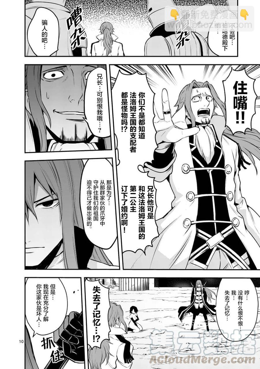 勇者死了！因爲勇者掉進了我這個村民挖的陷阱裡。 - 121 增援 - 2