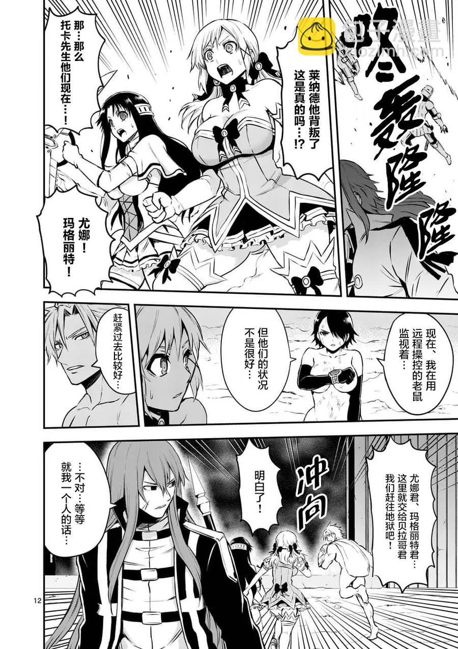 勇者死了！因爲勇者掉進了我這個村民挖的陷阱裡。 - 121 增援 - 4