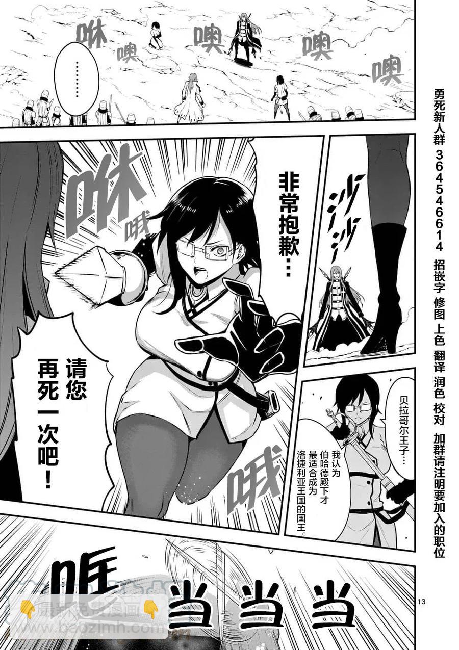 勇者死了！因爲勇者掉進了我這個村民挖的陷阱裡。 - 121 增援 - 1