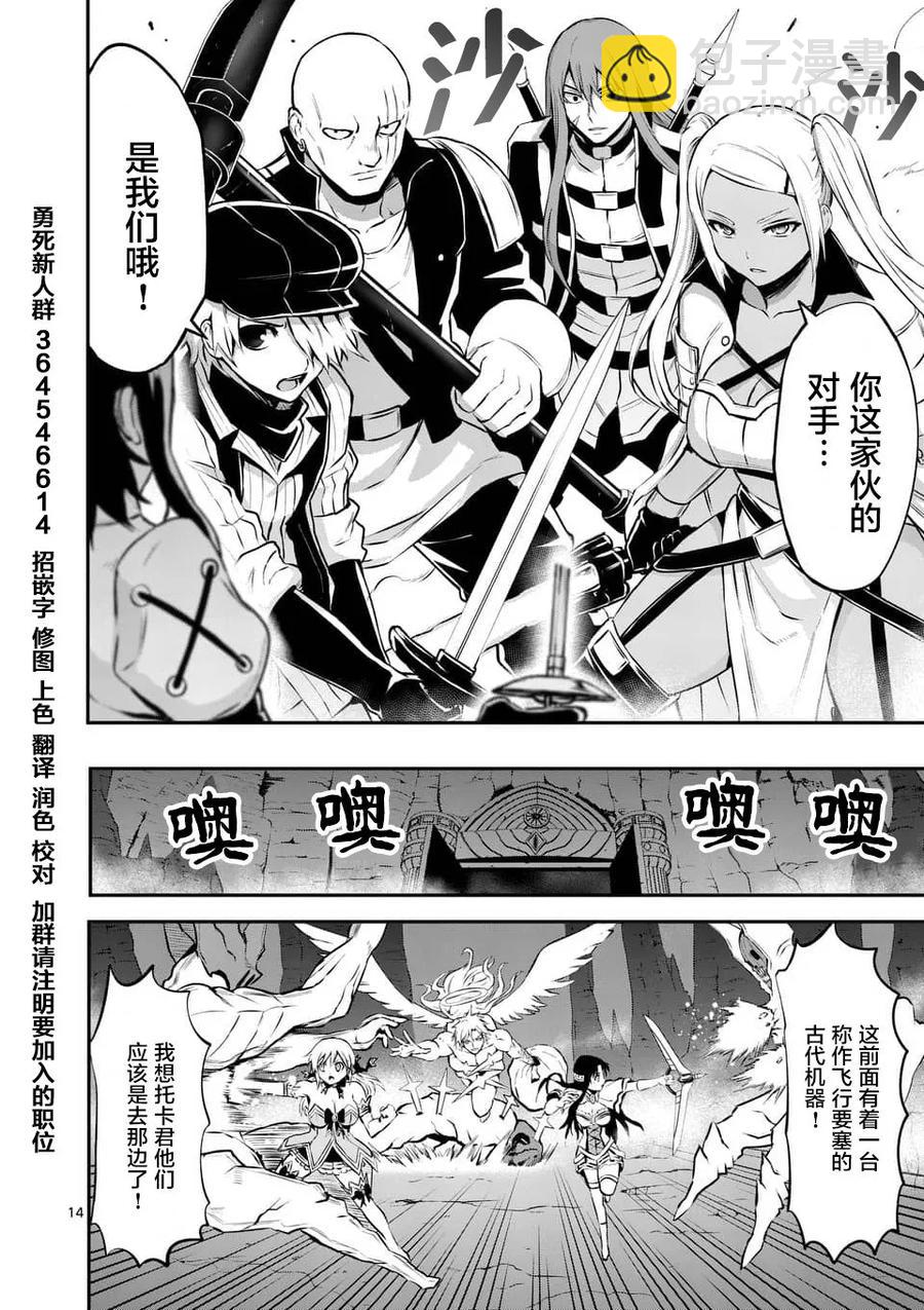 勇者死了！因爲勇者掉進了我這個村民挖的陷阱裡。 - 121 增援 - 2