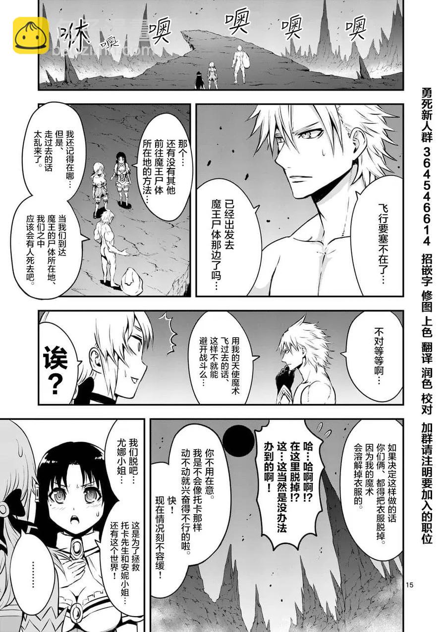 勇者死了！因爲勇者掉進了我這個村民挖的陷阱裡。 - 121 增援 - 3