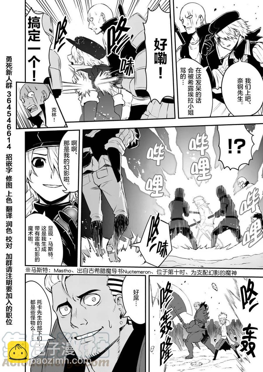 勇者死了！因爲勇者掉進了我這個村民挖的陷阱裡。 - 121 增援 - 4