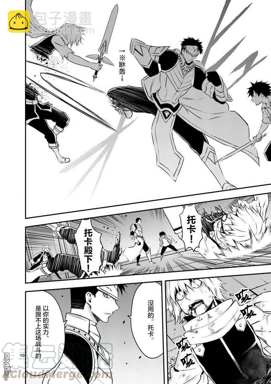 勇者死了！因爲勇者掉進了我這個村民挖的陷阱裡。 - 123 靈體鏈接 - 5