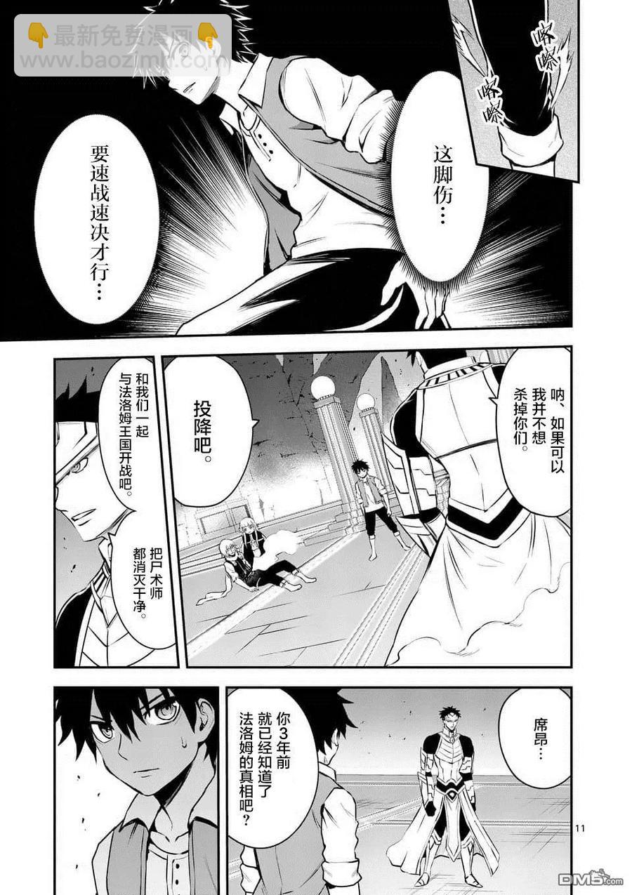 勇者死了！因爲勇者掉進了我這個村民挖的陷阱裡。 - 123 靈體鏈接 - 1