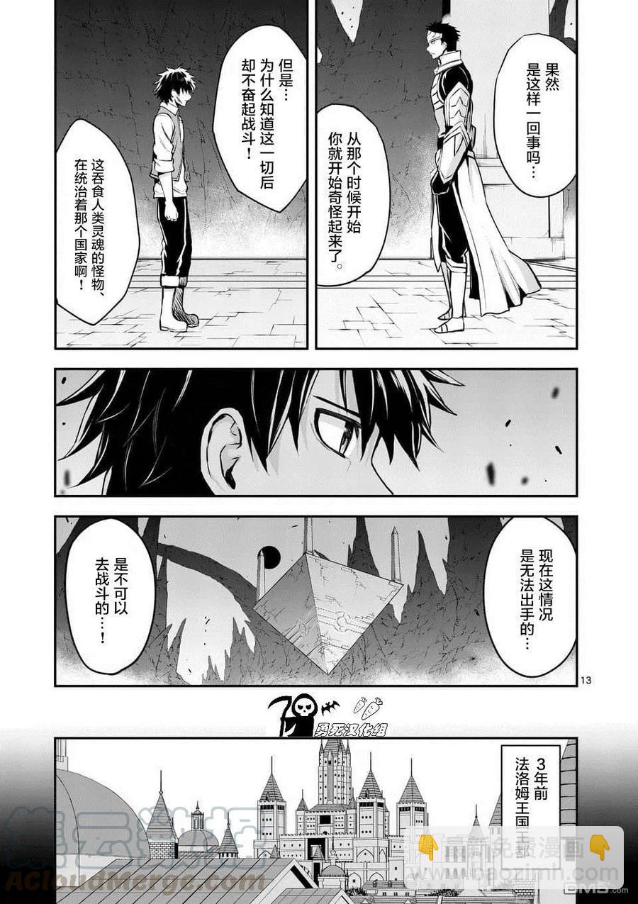 勇者死了！因爲勇者掉進了我這個村民挖的陷阱裡。 - 123 靈體鏈接 - 3