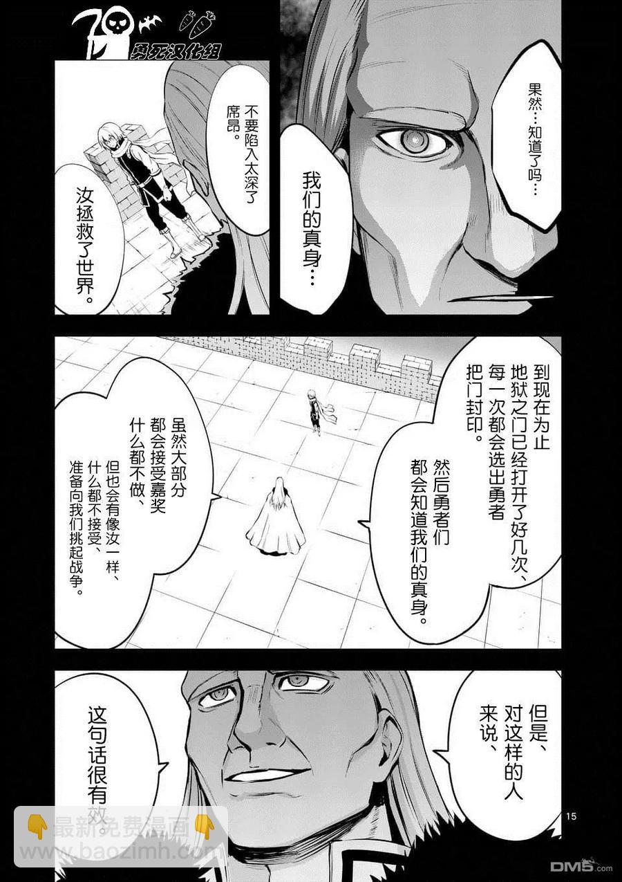 勇者死了！因爲勇者掉進了我這個村民挖的陷阱裡。 - 123 靈體鏈接 - 5