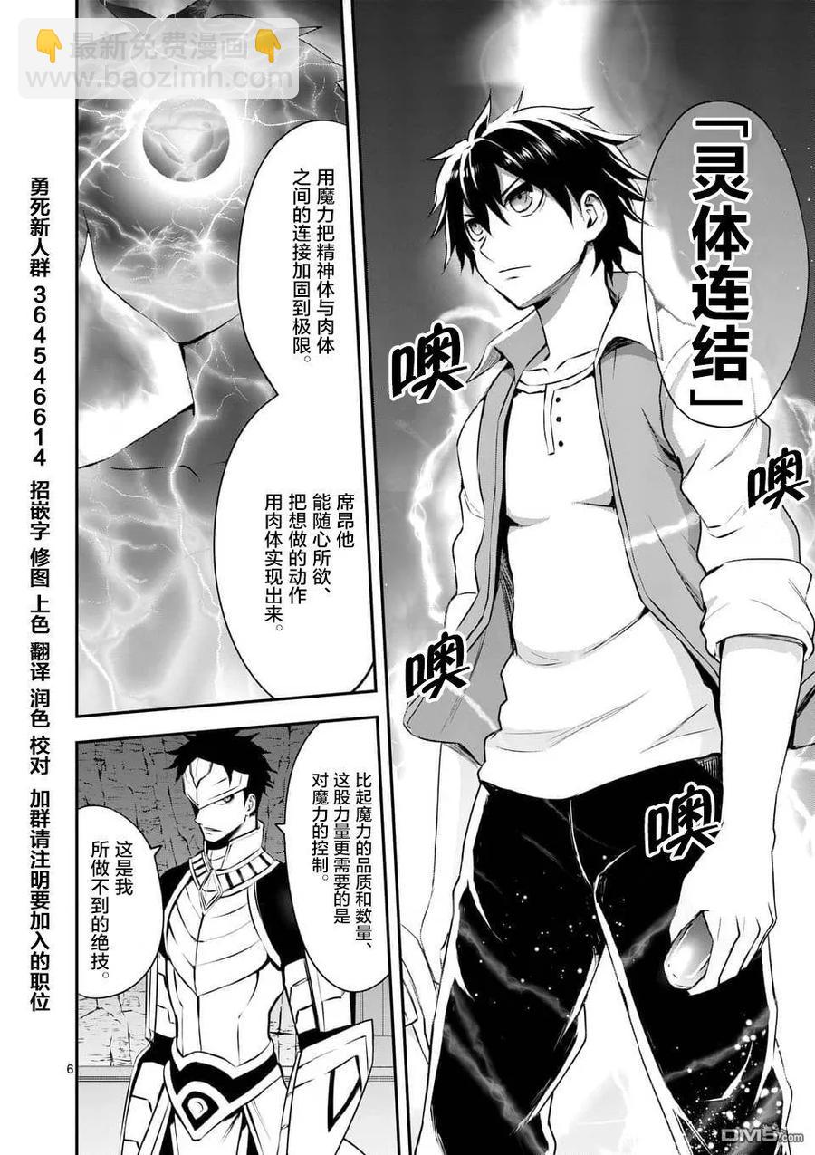 勇者死了！因爲勇者掉進了我這個村民挖的陷阱裡。 - 123 靈體鏈接 - 1