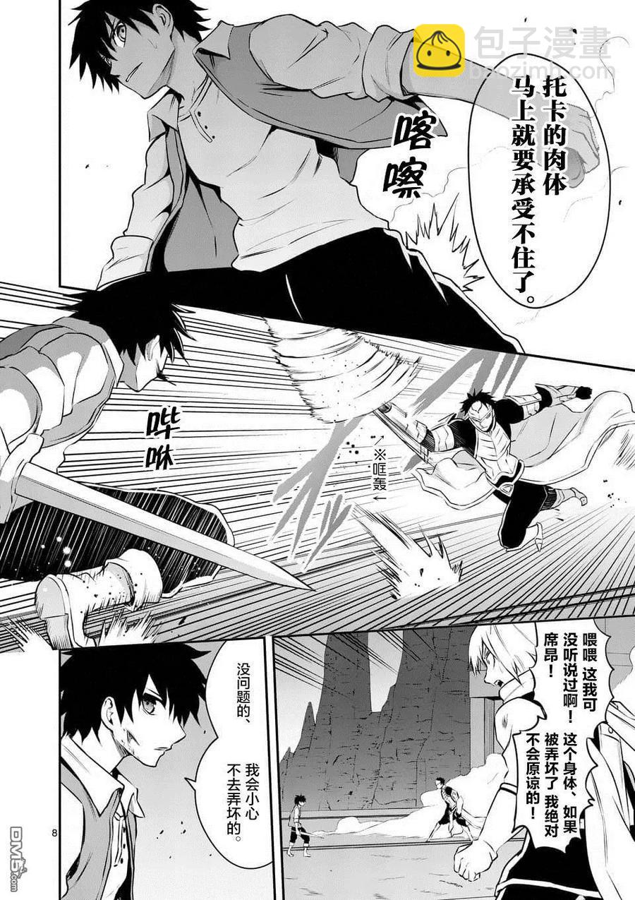 勇者死了！因爲勇者掉進了我這個村民挖的陷阱裡。 - 123 靈體鏈接 - 3