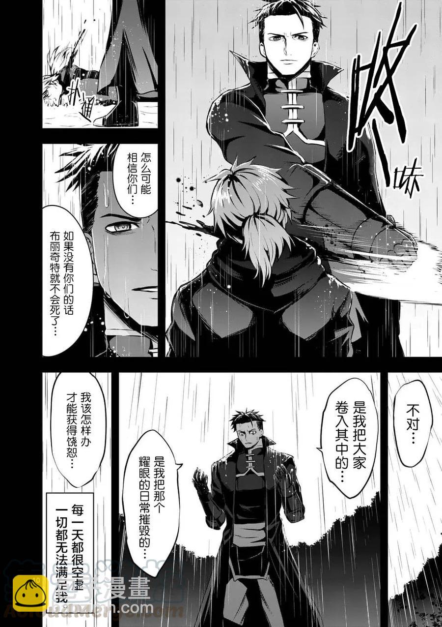 勇者死了！因爲勇者掉進了我這個村民挖的陷阱裡。 - 125 犧牲的意義 - 2