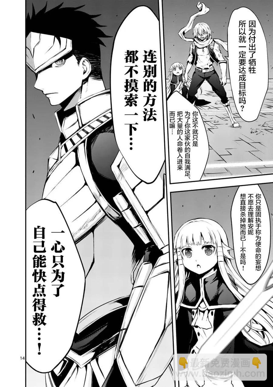 勇者死了！因爲勇者掉進了我這個村民挖的陷阱裡。 - 125 犧牲的意義 - 2