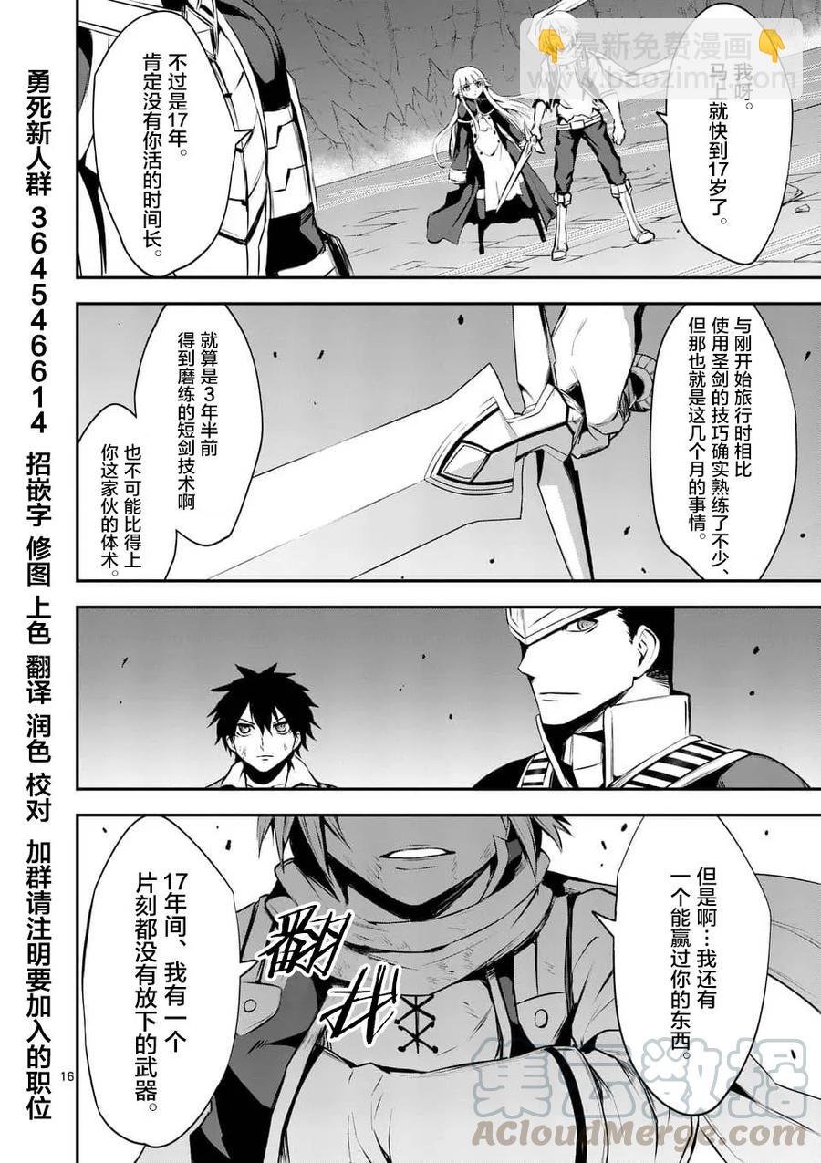 勇者死了！因爲勇者掉進了我這個村民挖的陷阱裡。 - 125 犧牲的意義 - 4