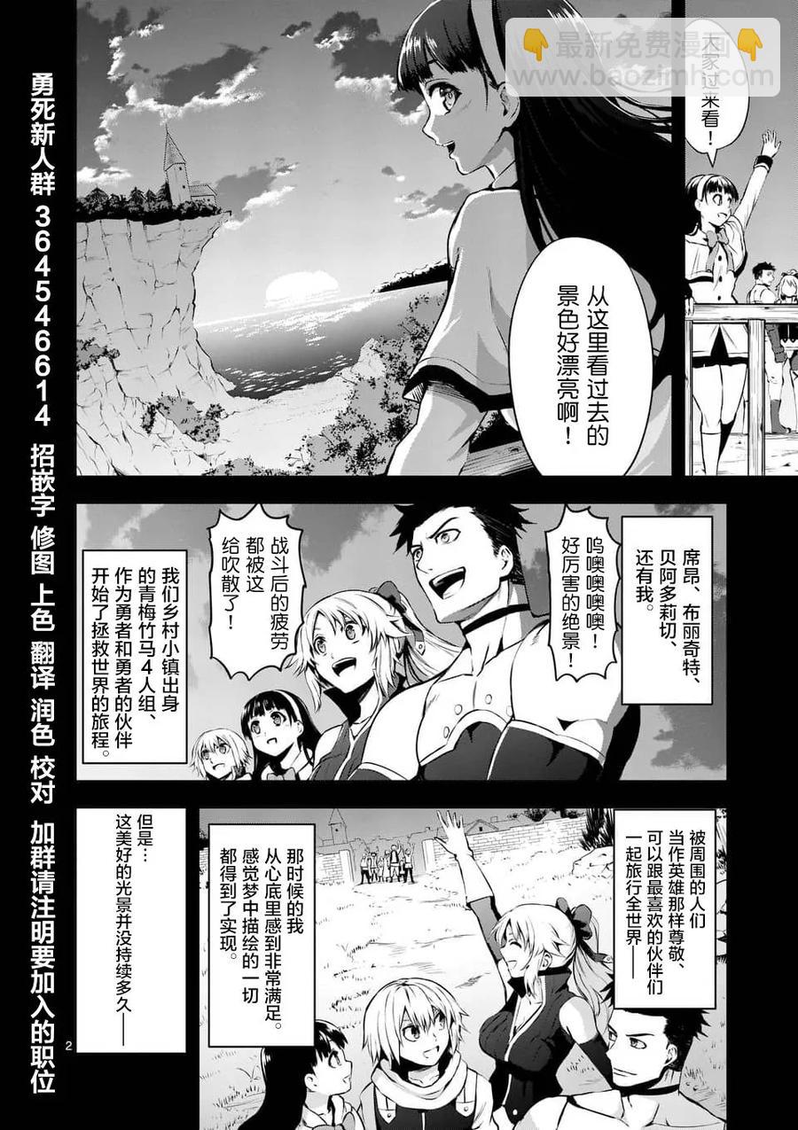 勇者死了！因爲勇者掉進了我這個村民挖的陷阱裡。 - 125 犧牲的意義 - 2