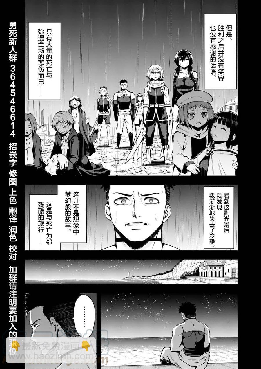 勇者死了！因爲勇者掉進了我這個村民挖的陷阱裡。 - 125 犧牲的意義 - 4