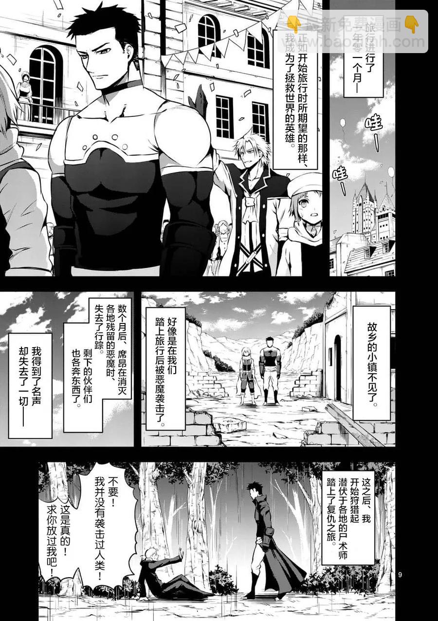 勇者死了！因爲勇者掉進了我這個村民挖的陷阱裡。 - 125 犧牲的意義 - 1