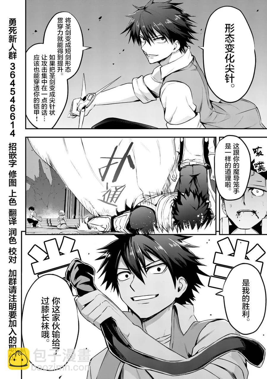 勇者死了！因爲勇者掉進了我這個村民挖的陷阱裡。 - 127 過膝襪的力量 - 2