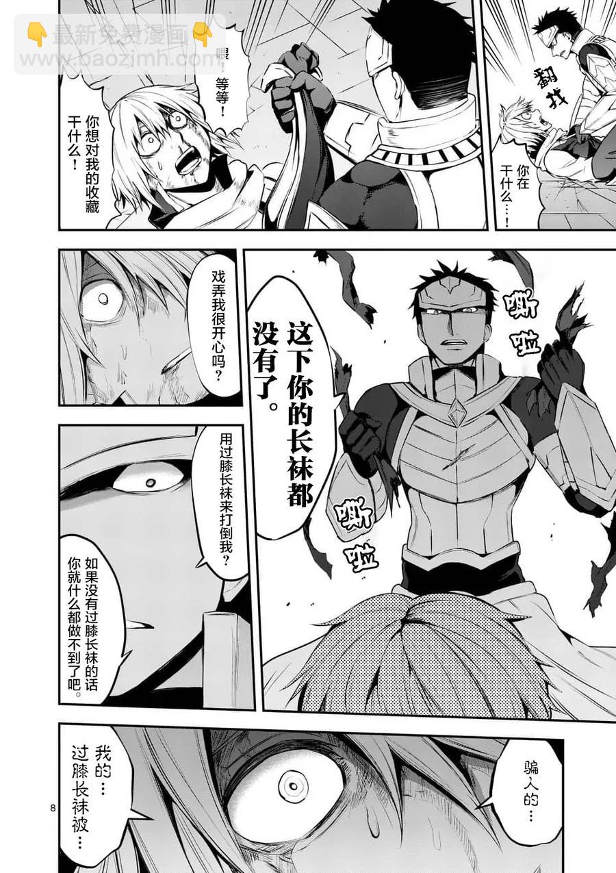 勇者死了！因爲勇者掉進了我這個村民挖的陷阱裡。 - 127 過膝襪的力量 - 4