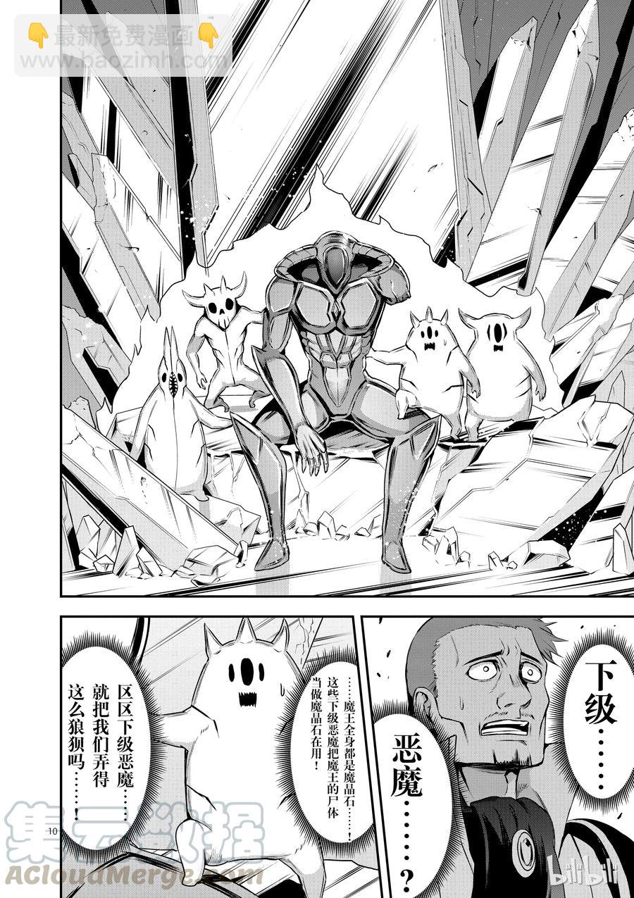 勇者死了！因爲勇者掉進了我這個村民挖的陷阱裡。 - 129 魔 - 5