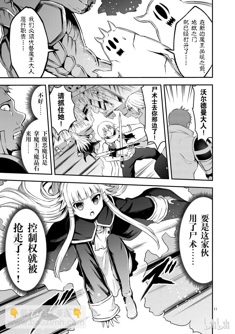 勇者死了！因爲勇者掉進了我這個村民挖的陷阱裡。 - 129 魔 - 1