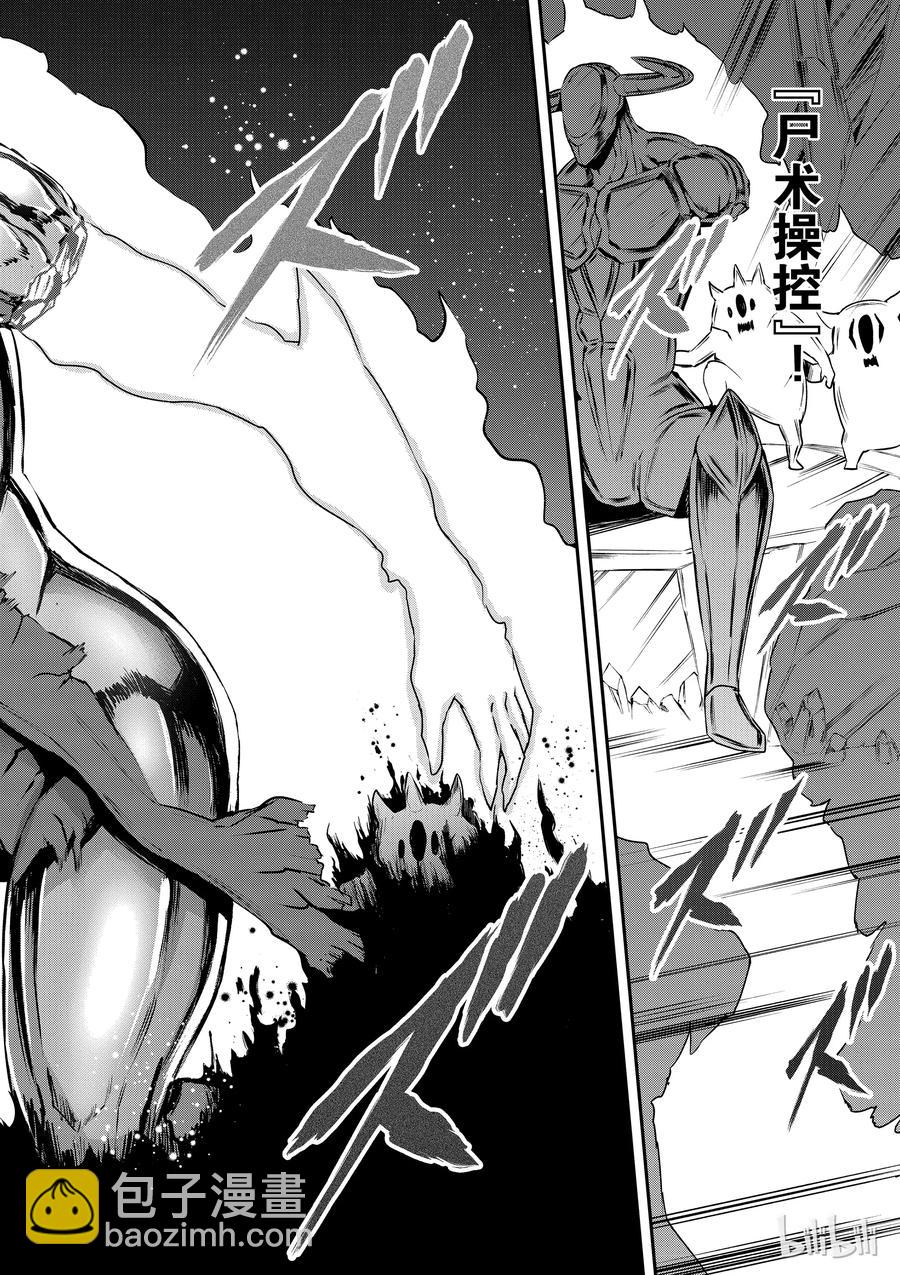 勇者死了！因爲勇者掉進了我這個村民挖的陷阱裡。 - 129 魔 - 2