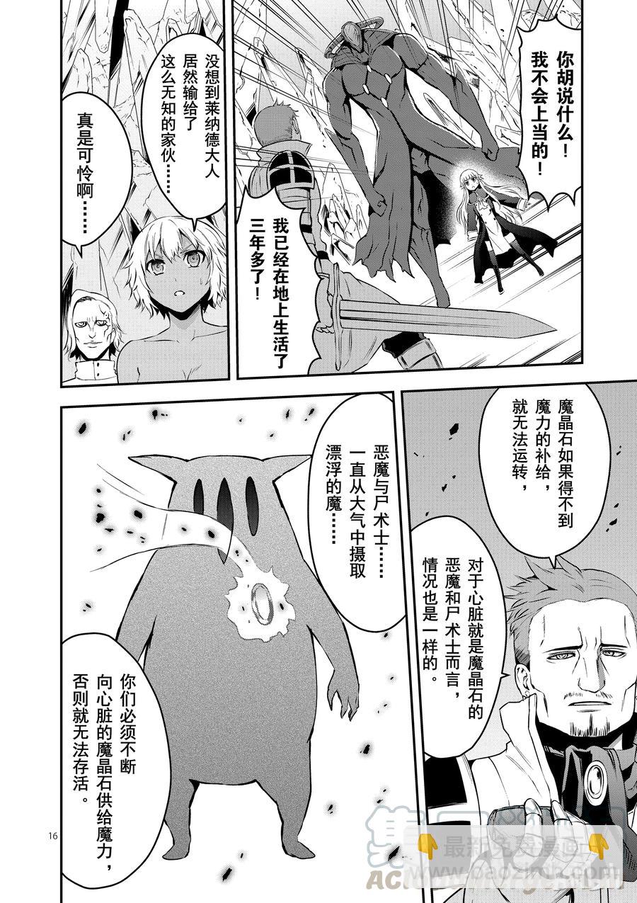 勇者死了！因爲勇者掉進了我這個村民挖的陷阱裡。 - 129 魔 - 1