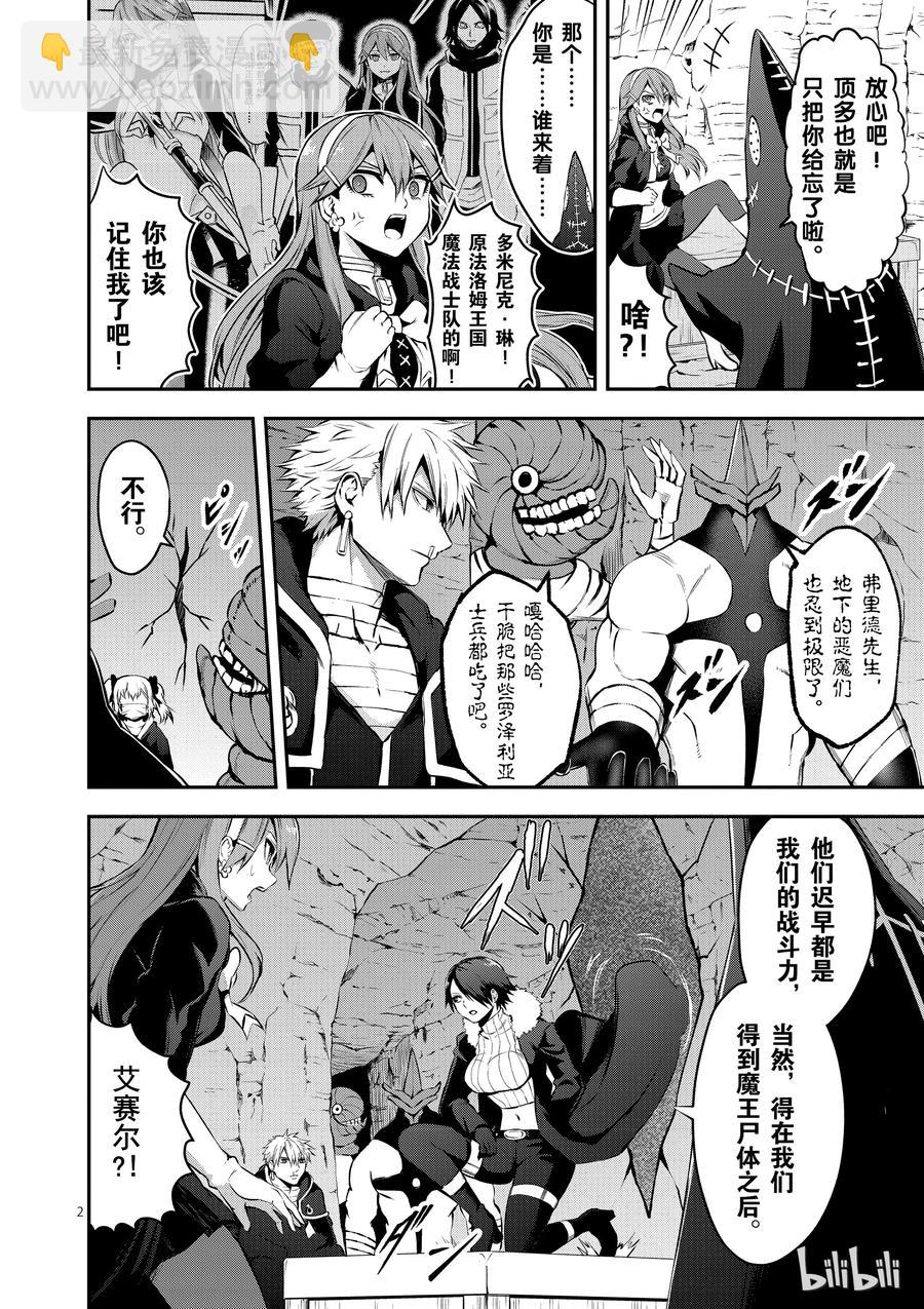 勇者死了！因爲勇者掉進了我這個村民挖的陷阱裡。 - 129 魔 - 2