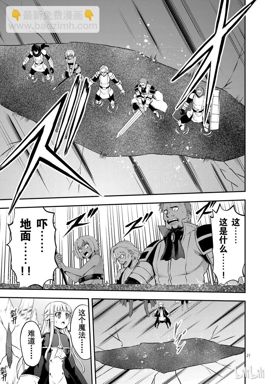 勇者死了！因爲勇者掉進了我這個村民挖的陷阱裡。 - 129 魔 - 1