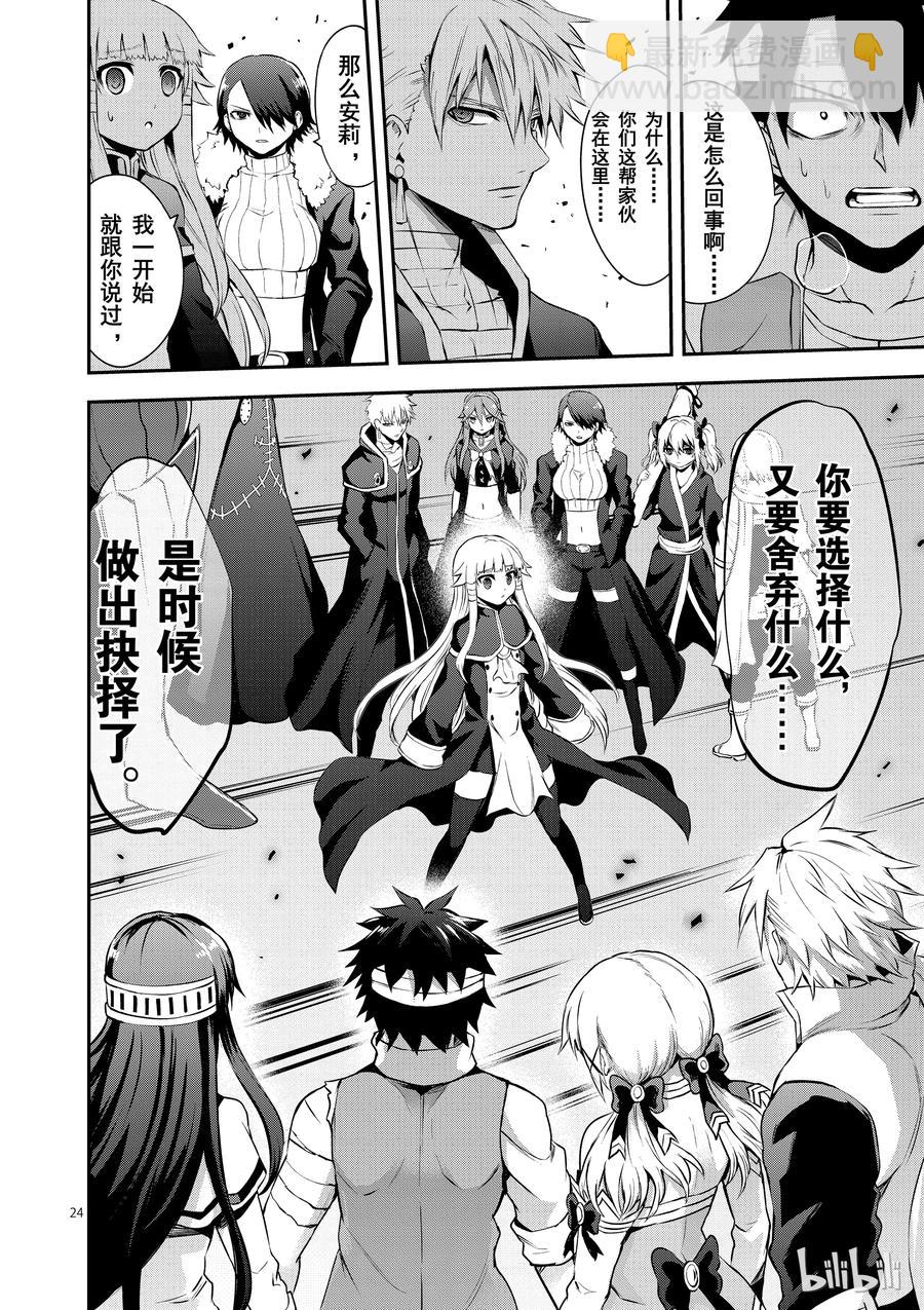 勇者死了！因爲勇者掉進了我這個村民挖的陷阱裡。 - 129 魔 - 4