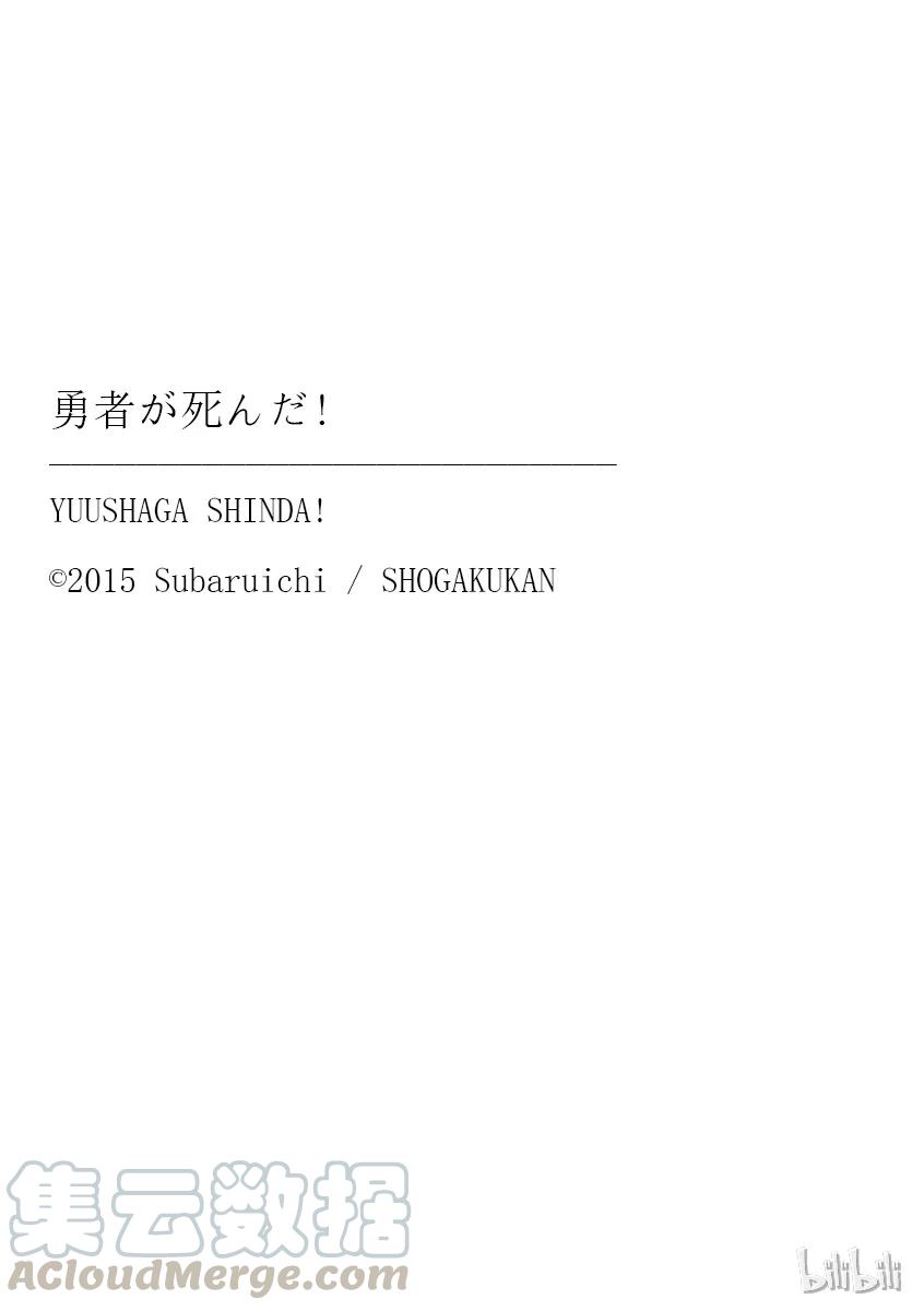 勇者死了！因爲勇者掉進了我這個村民挖的陷阱裡。 - 129 魔 - 5