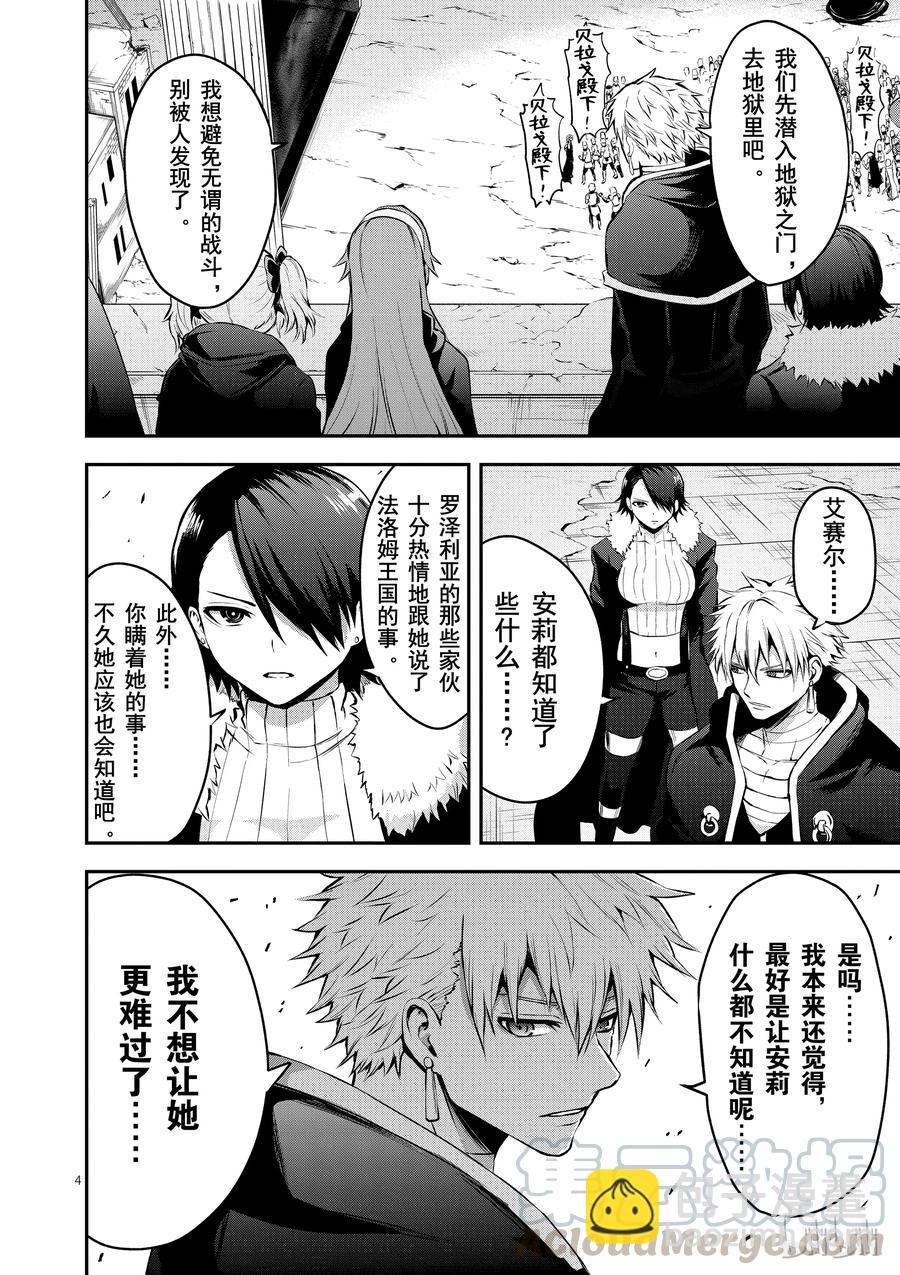 勇者死了！因爲勇者掉進了我這個村民挖的陷阱裡。 - 129 魔 - 4