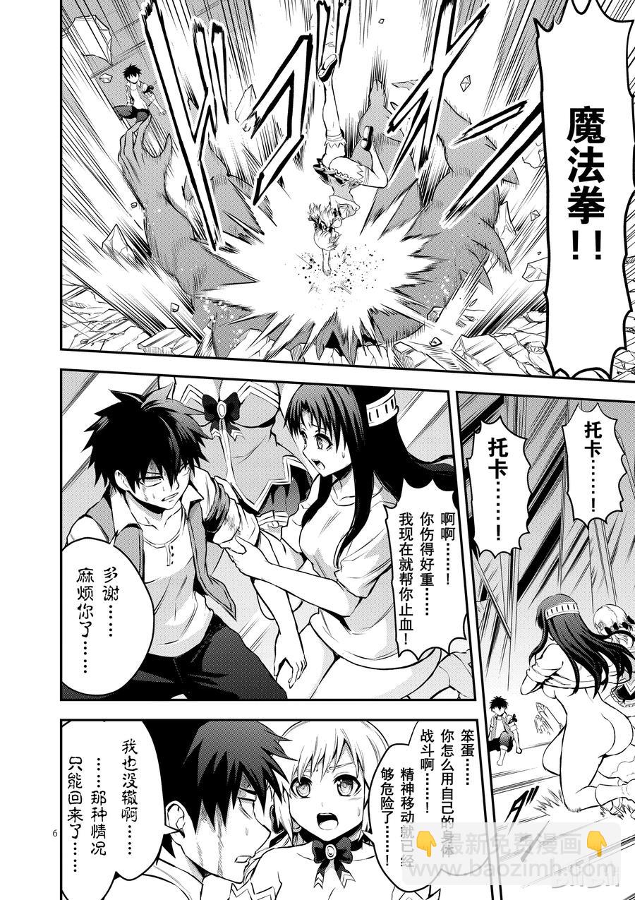 勇者死了！因爲勇者掉進了我這個村民挖的陷阱裡。 - 129 魔 - 1