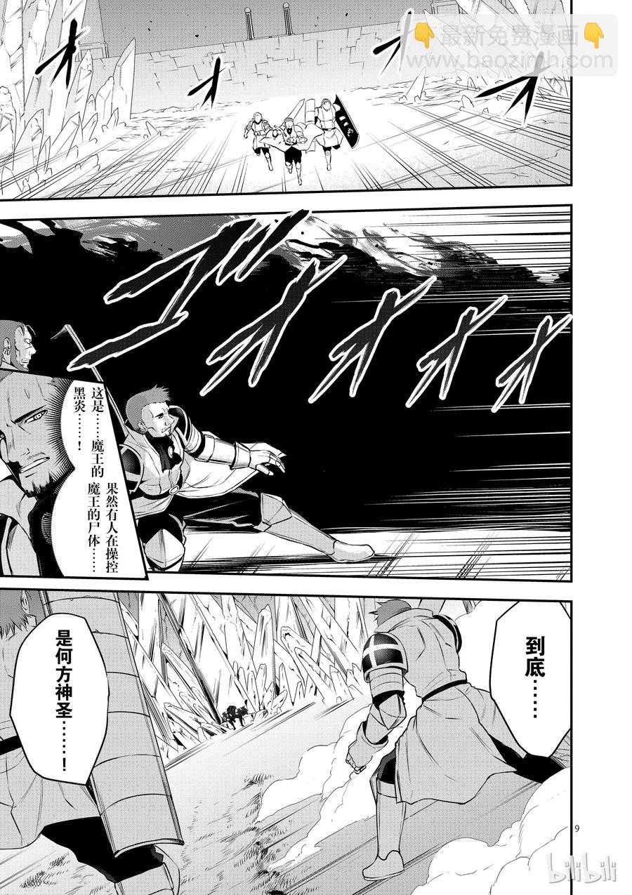 勇者死了！因爲勇者掉進了我這個村民挖的陷阱裡。 - 129 魔 - 4