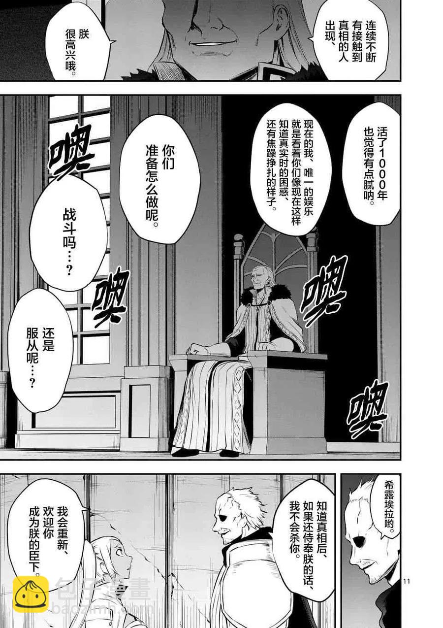 勇者死了！因爲勇者掉進了我這個村民挖的陷阱裡。 - 131 刻下的名字 - 3