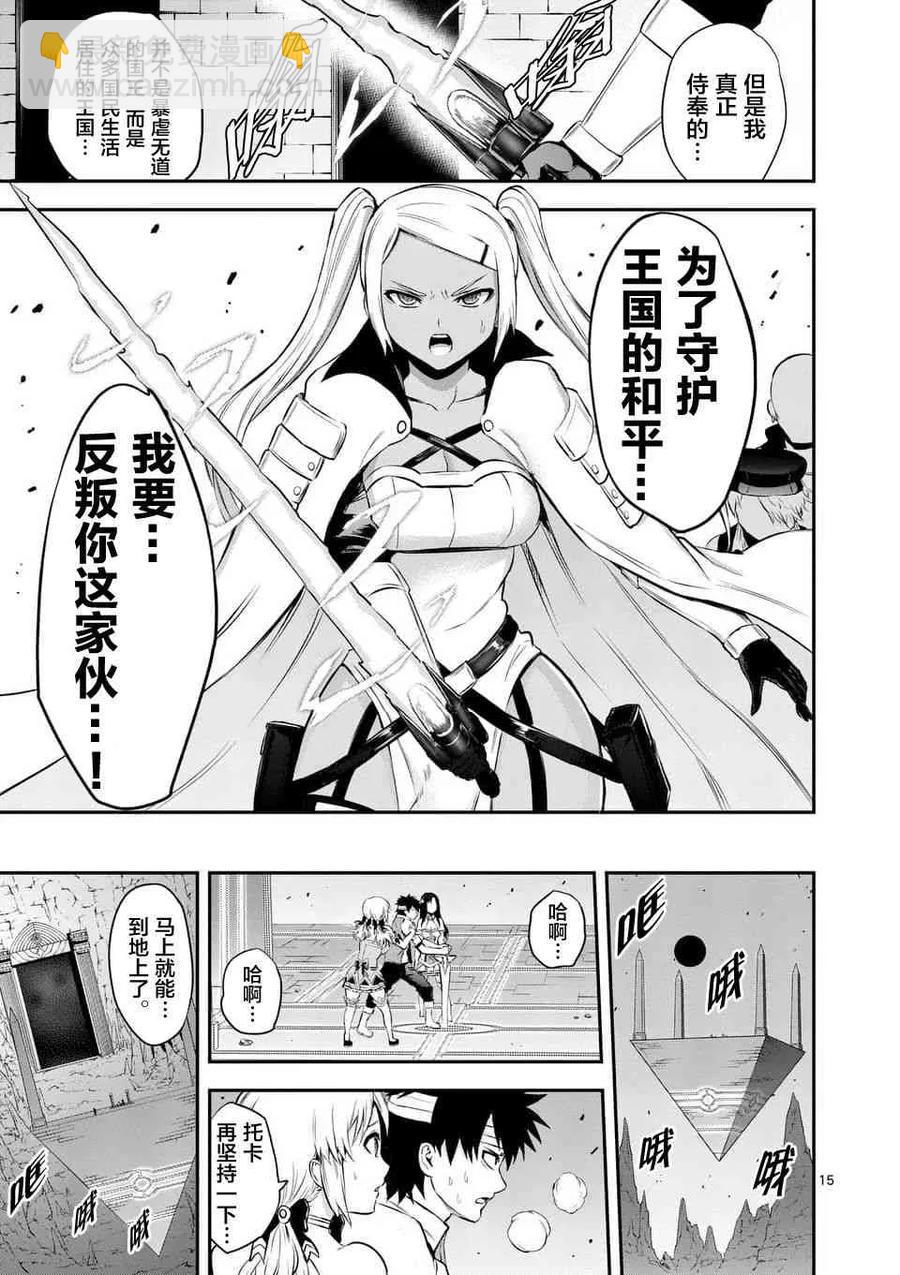 勇者死了！因爲勇者掉進了我這個村民挖的陷阱裡。 - 131 刻下的名字 - 3