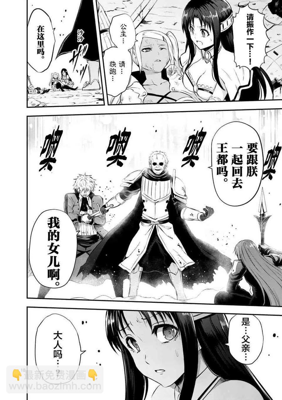 勇者死了！因爲勇者掉進了我這個村民挖的陷阱裡。 - 131 刻下的名字 - 2