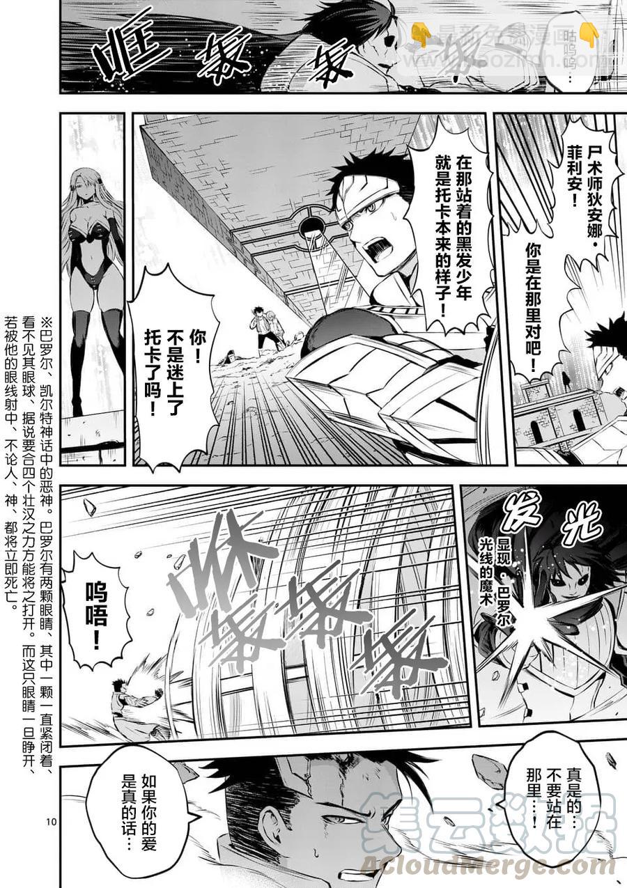 勇者死了！因爲勇者掉進了我這個村民挖的陷阱裡。 - 133 拼上性命 - 5