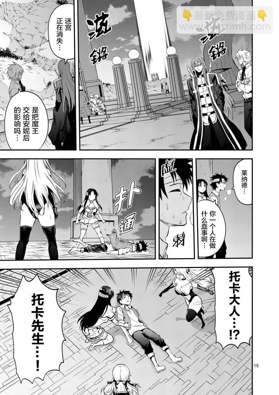 勇者死了！因爲勇者掉進了我這個村民挖的陷阱裡。 - 133 拼上性命 - 5