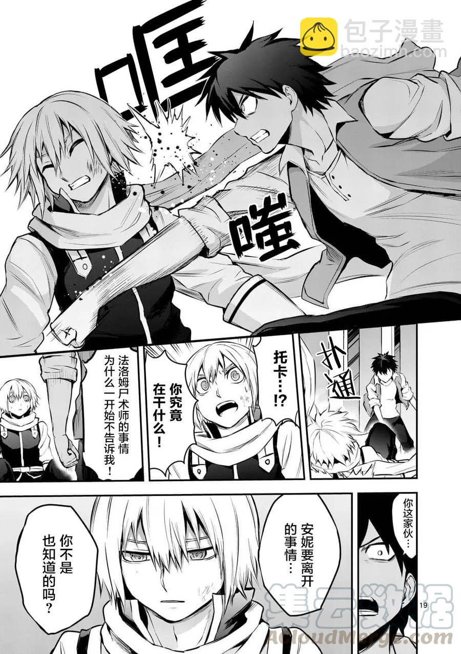 勇者死了！因爲勇者掉進了我這個村民挖的陷阱裡。 - 133 拼上性命 - 4