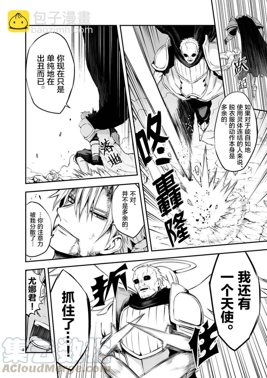 勇者死了！因爲勇者掉進了我這個村民挖的陷阱裡。 - 133 拼上性命 - 4