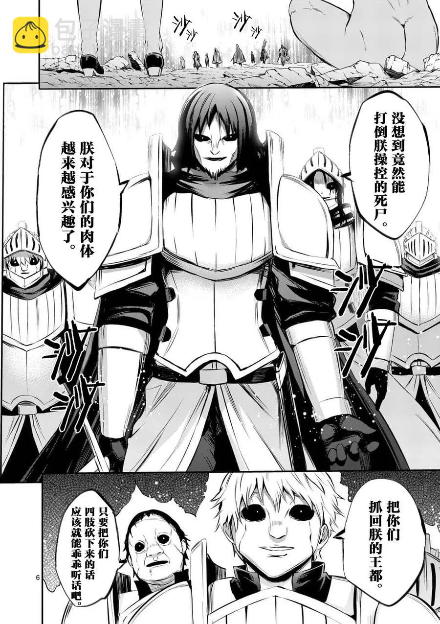 勇者死了！因爲勇者掉進了我這個村民挖的陷阱裡。 - 133 拼上性命 - 1