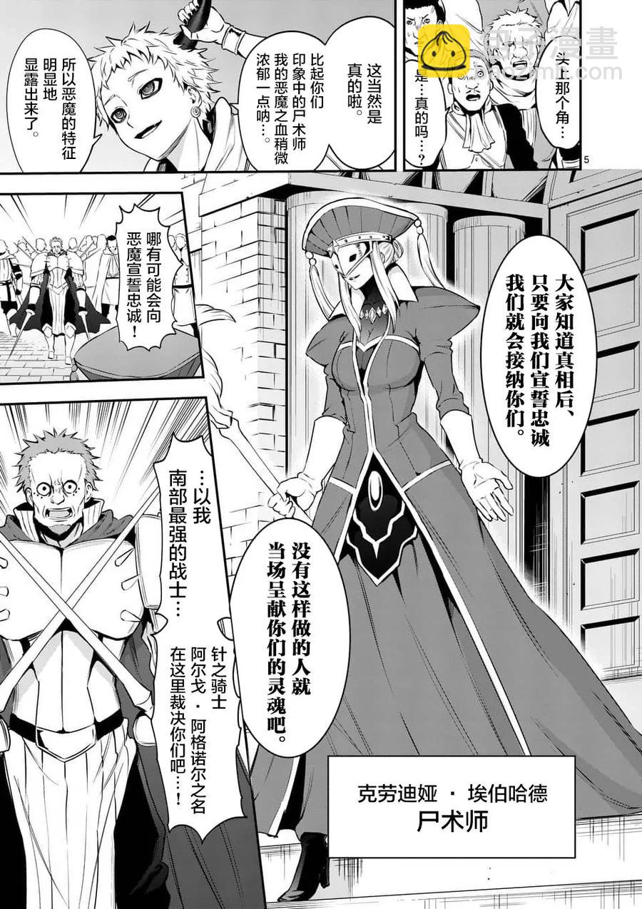 勇者死了！因爲勇者掉進了我這個村民挖的陷阱裡。 - 135 4個屍術士 - 1