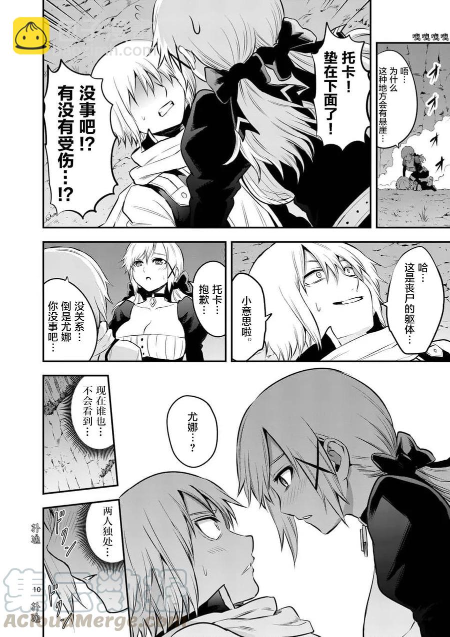 勇者死了！因爲勇者掉進了我這個村民挖的陷阱裡。 - 141 傳達心意的方法 - 5