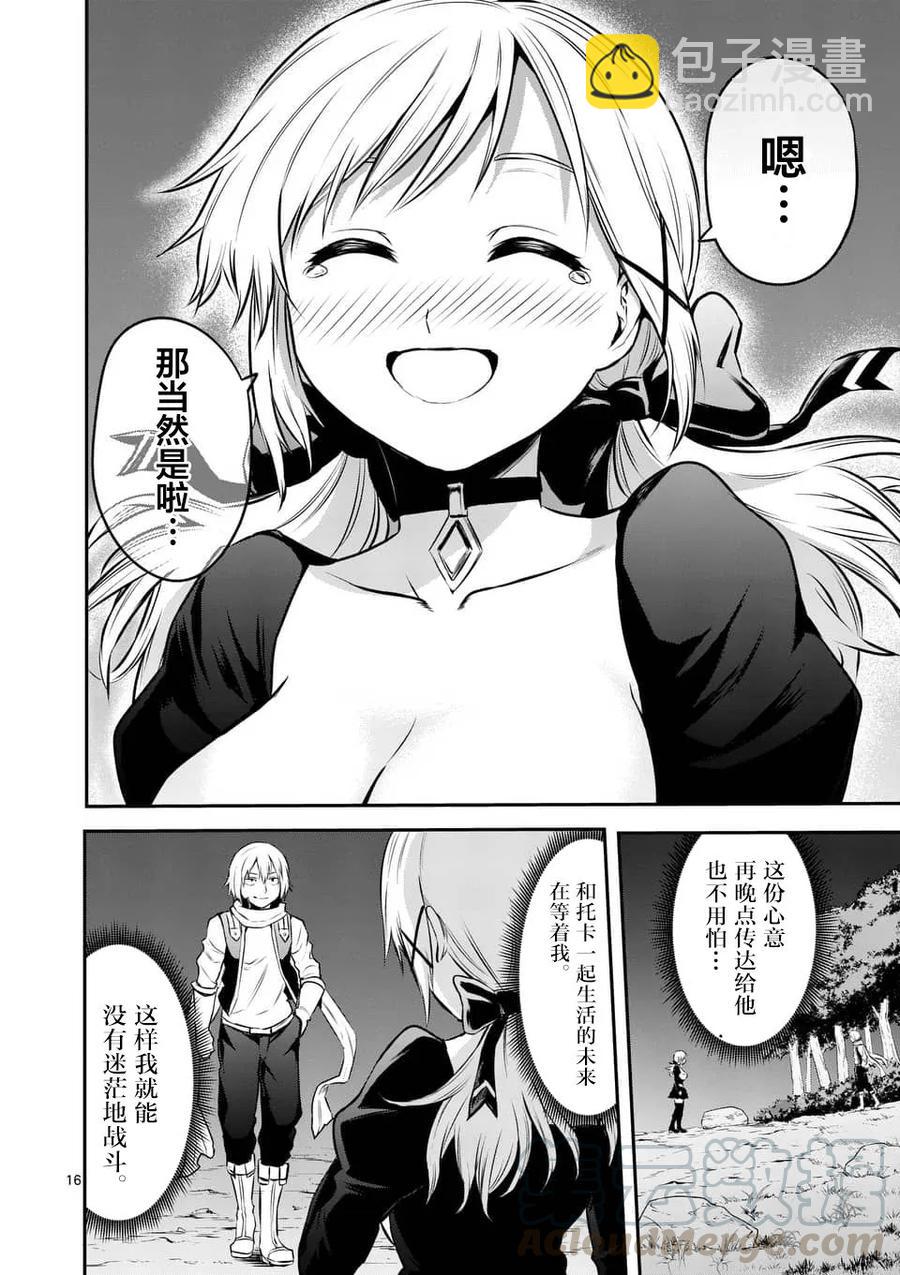 勇者死了！因爲勇者掉進了我這個村民挖的陷阱裡。 - 141 傳達心意的方法 - 1