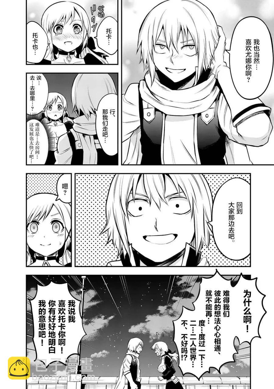 勇者死了！因爲勇者掉進了我這個村民挖的陷阱裡。 - 141 傳達心意的方法 - 2